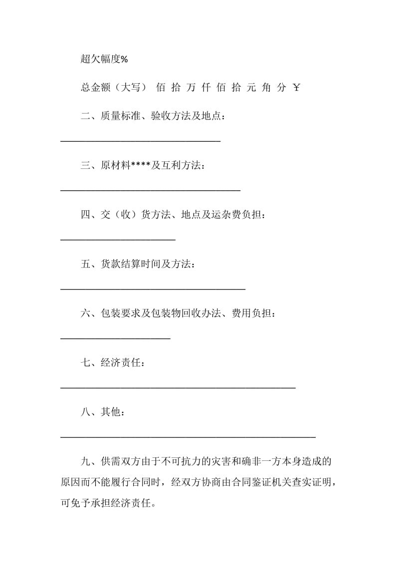 加工、订货合同（一）.doc_第2页