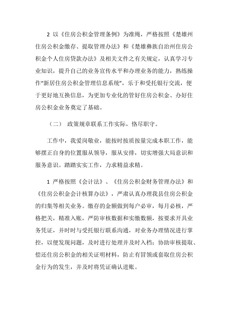 出纳年终工作总结.doc_第2页