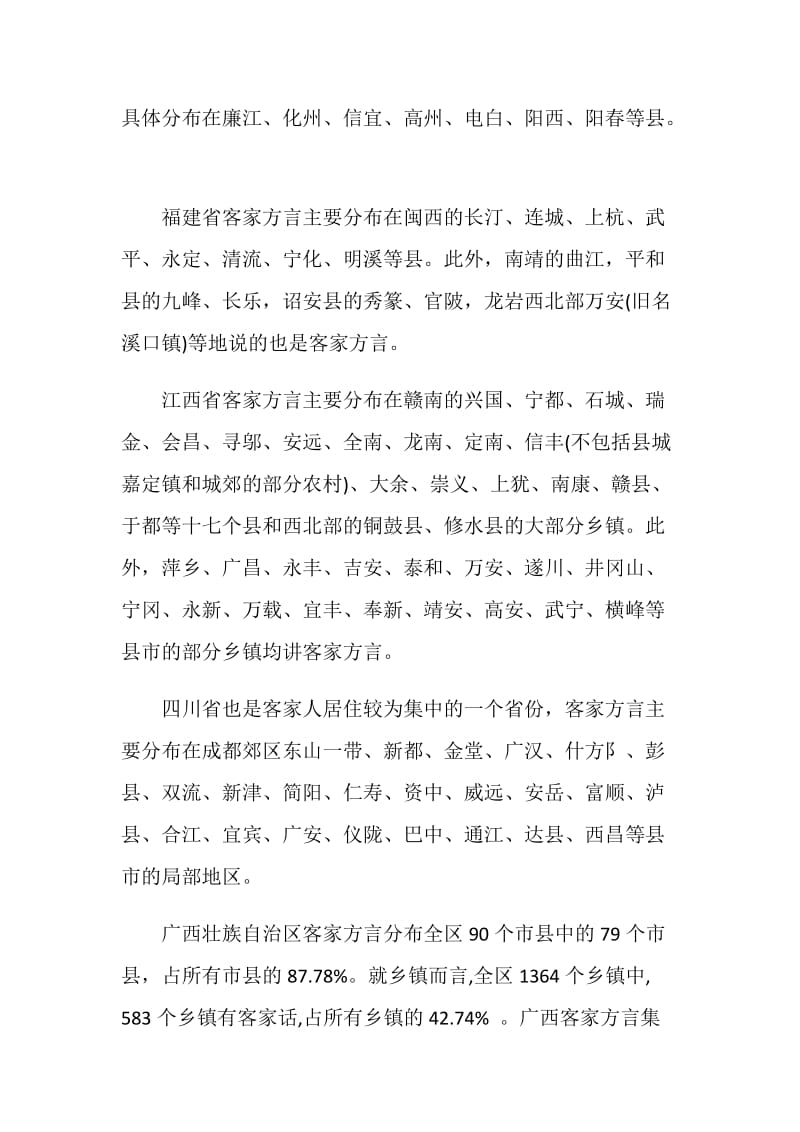 关于粤西客家方言调查报告.doc_第2页