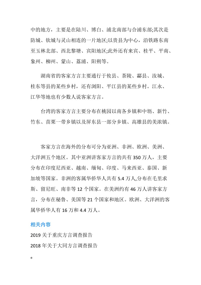 关于粤西客家方言调查报告.doc_第3页