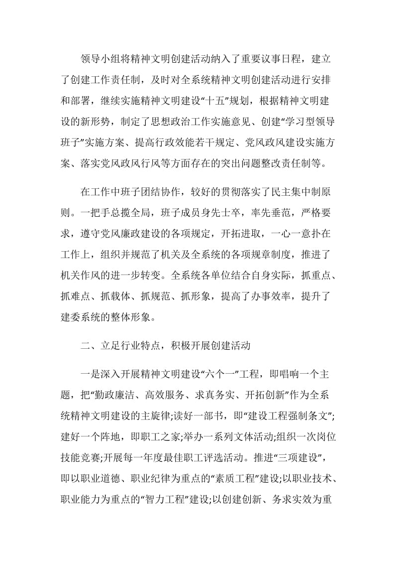 创建红旗文明单位的自查报告.doc_第2页