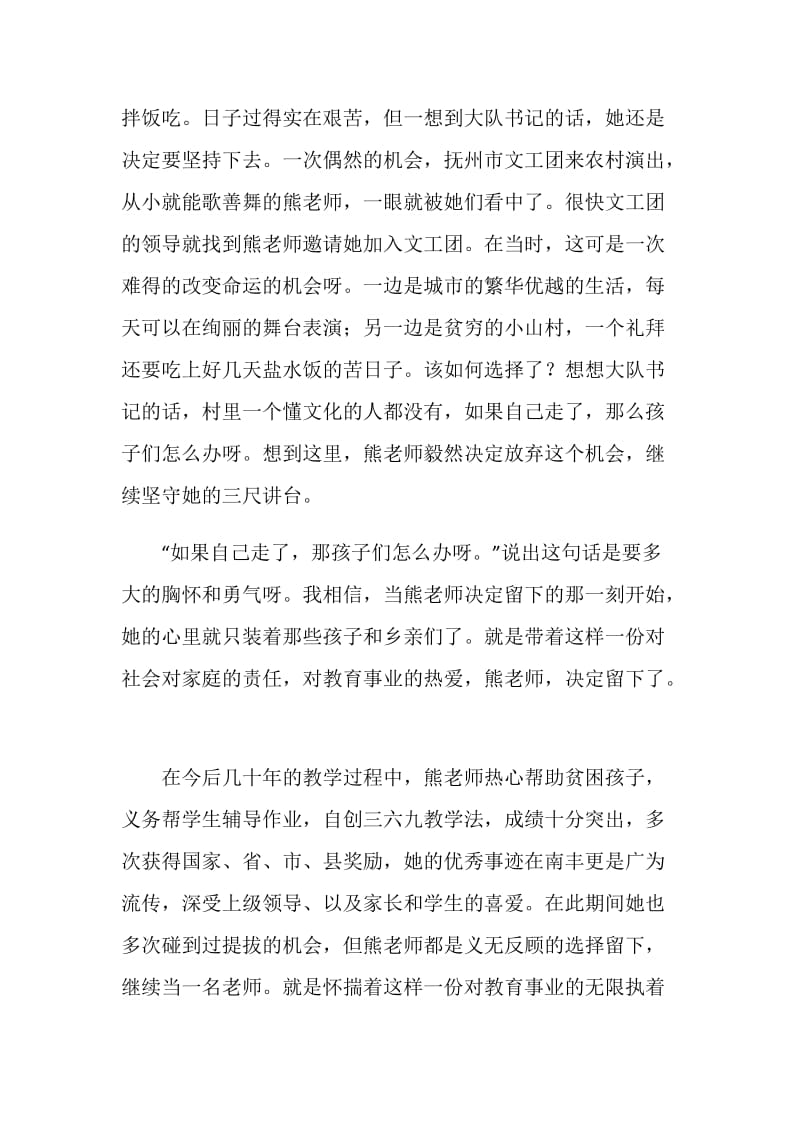 听优秀教师事迹报告心得体会.doc_第2页