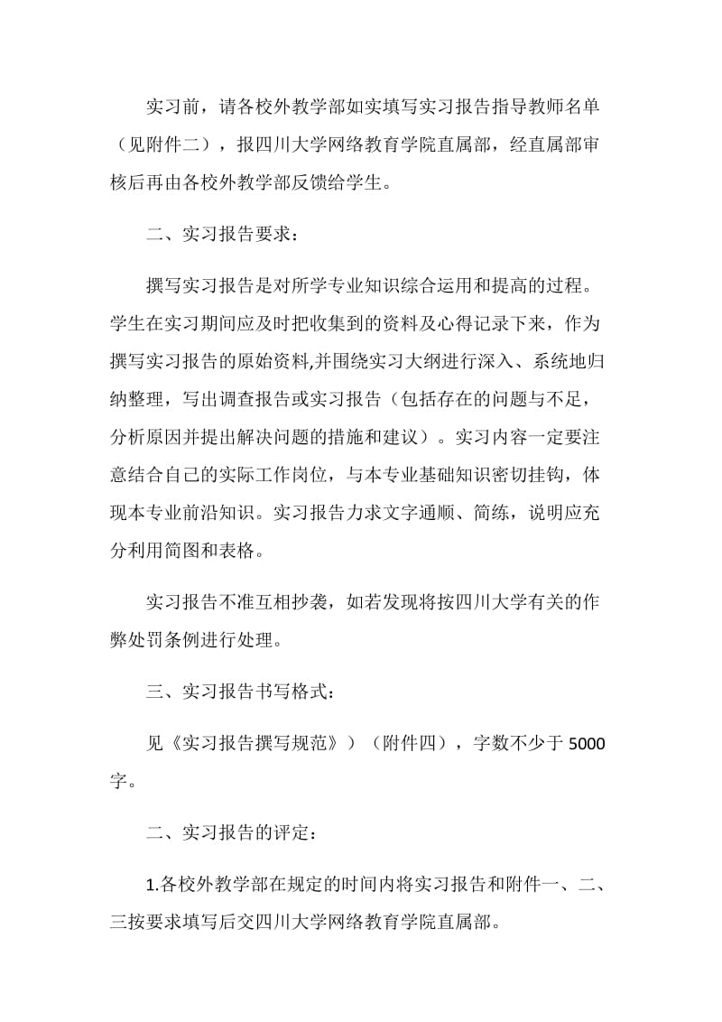 国民经济管理毕业实习报告.doc_第2页