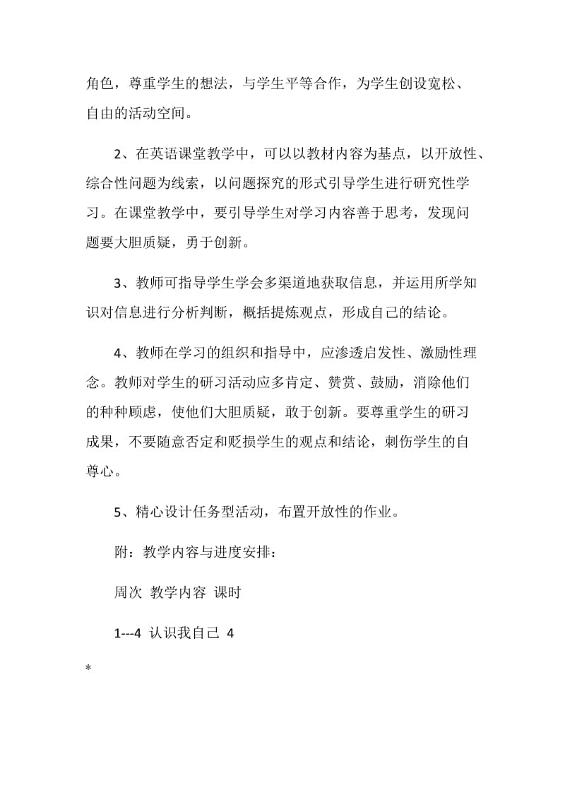 六年级研究性学习教学计划.doc_第3页