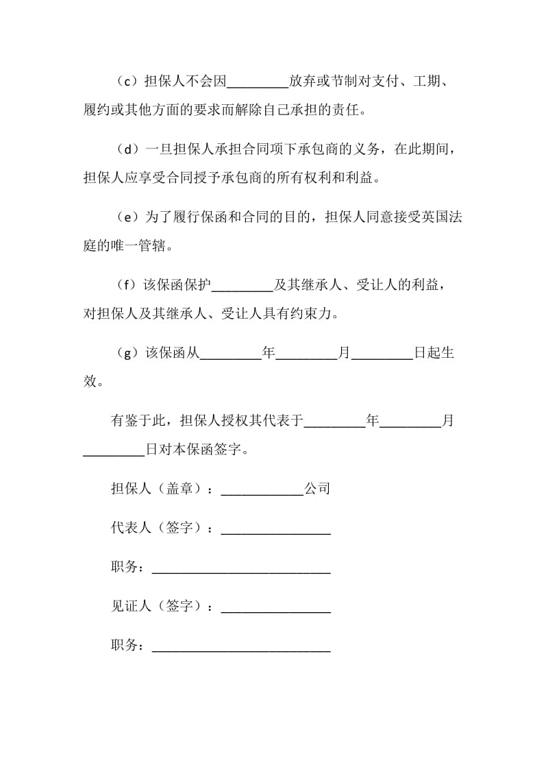 国际工程履约保函格式（公司）.doc_第2页