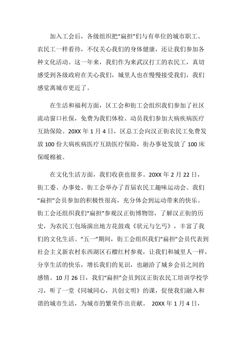 农民工钟思利的年终总结.doc_第3页