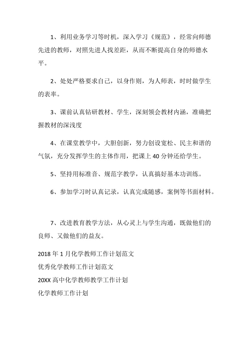 化学教师个人工作计划.doc_第3页