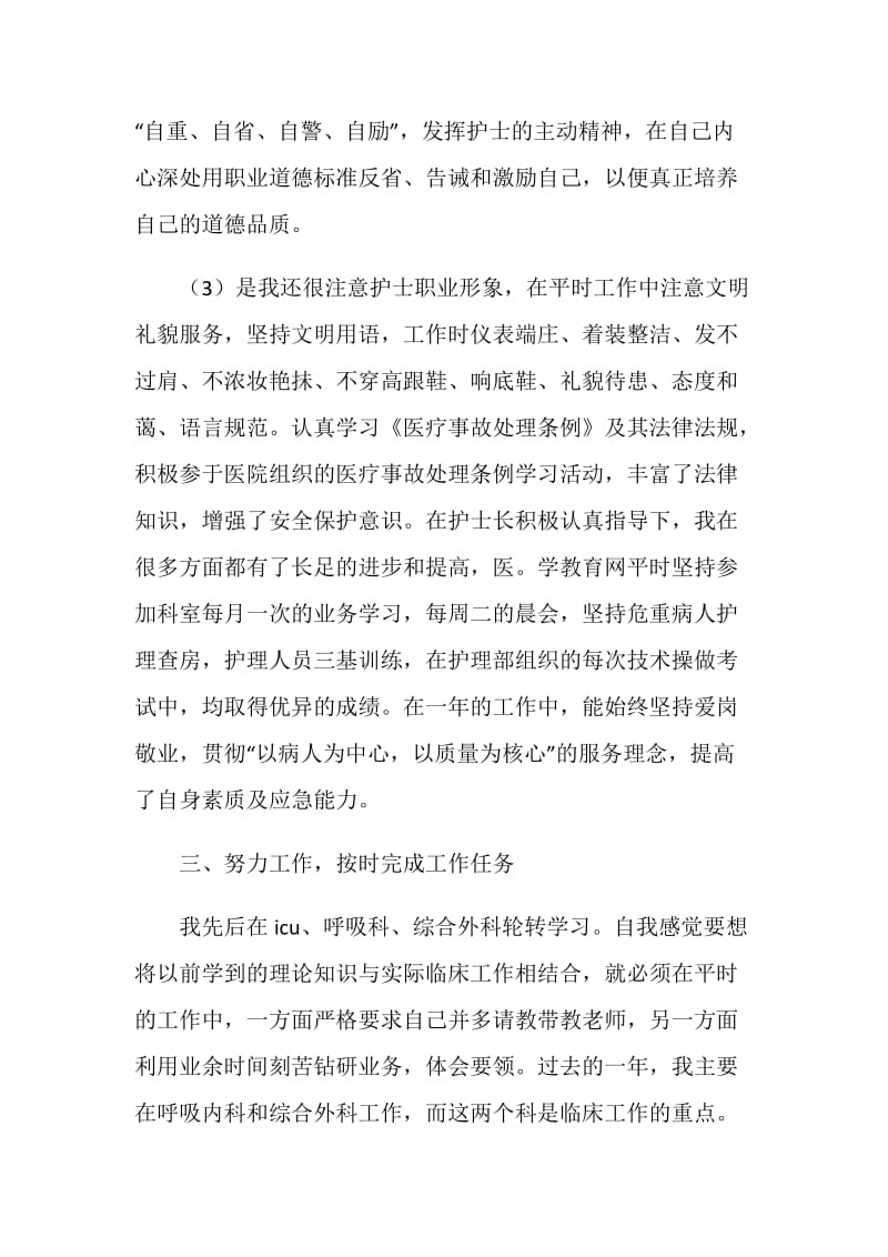 医院主管护师个人工作总结.doc_第3页