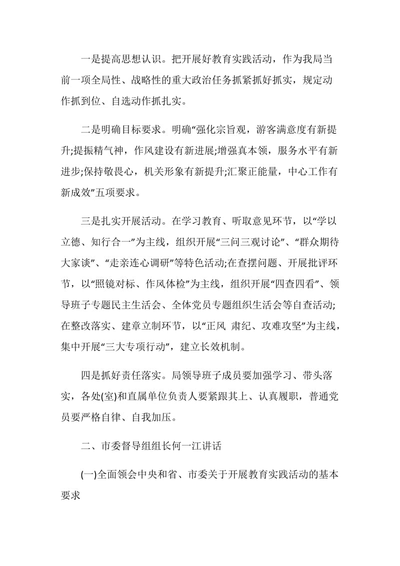 党的群众路线教育实践活动各阶段会议记录.doc_第3页