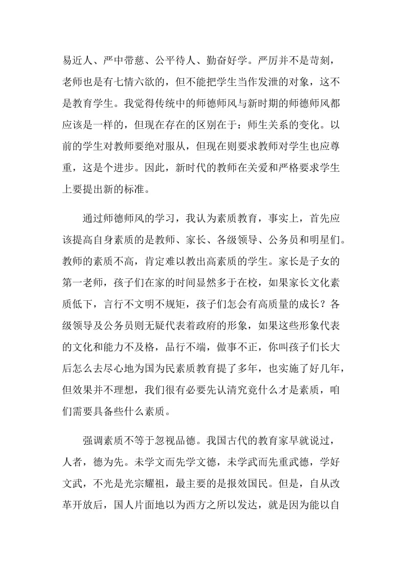 利用学科特点加强师德师风建设.doc_第2页