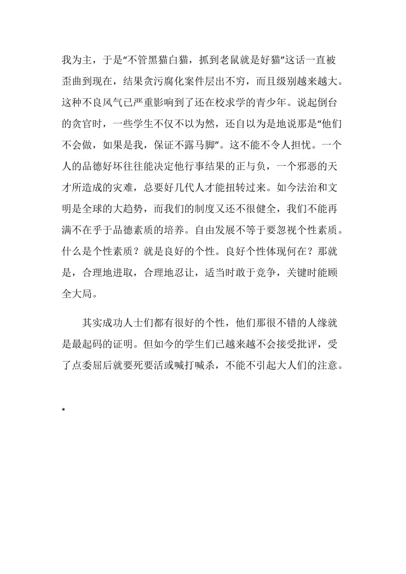 利用学科特点加强师德师风建设.doc_第3页