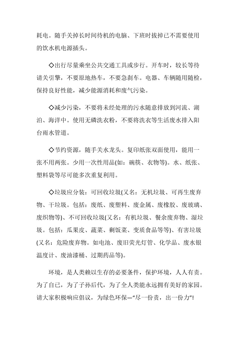 关于环保的倡议书300字.doc_第2页