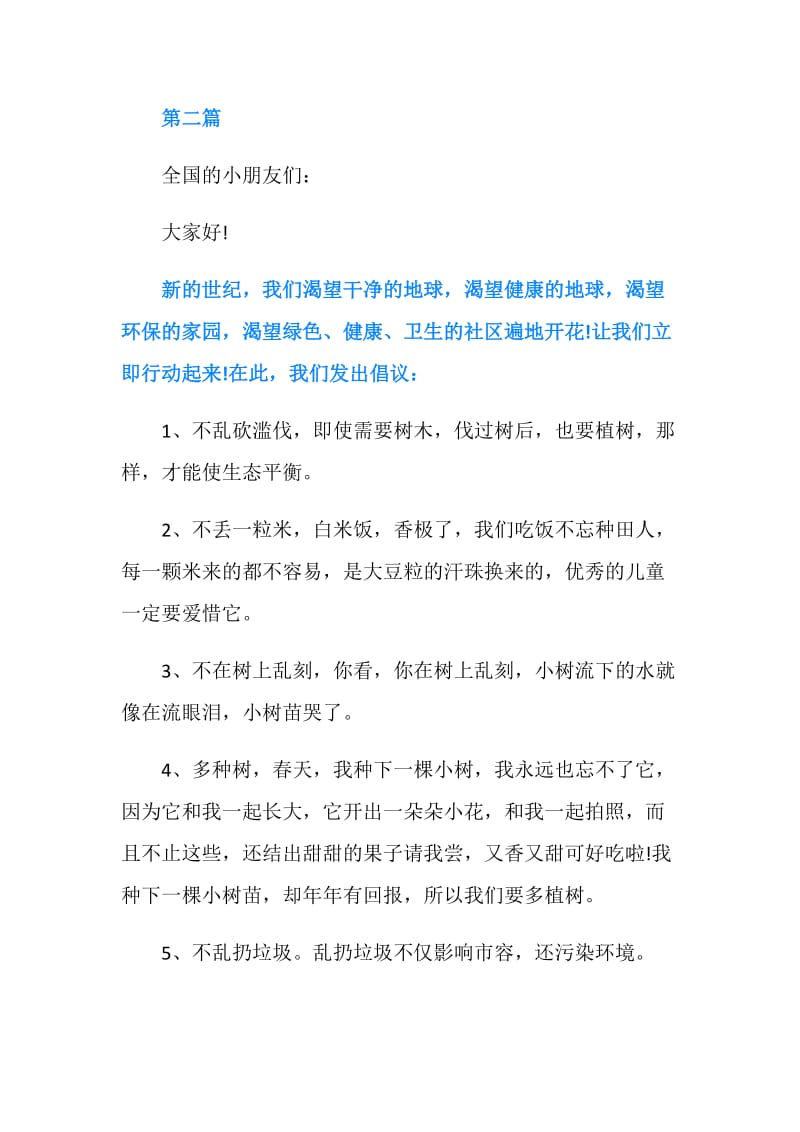 关于环保的倡议书300字.doc_第3页