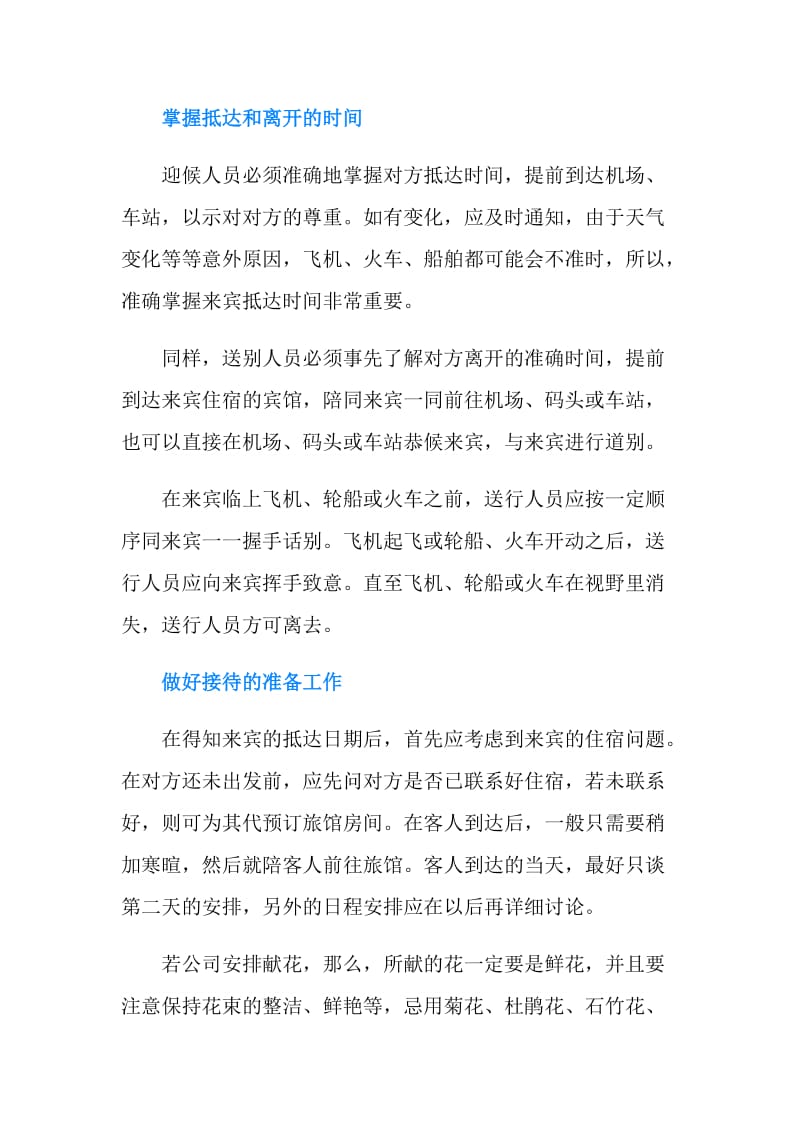 商务谈判迎送礼仪.doc_第2页