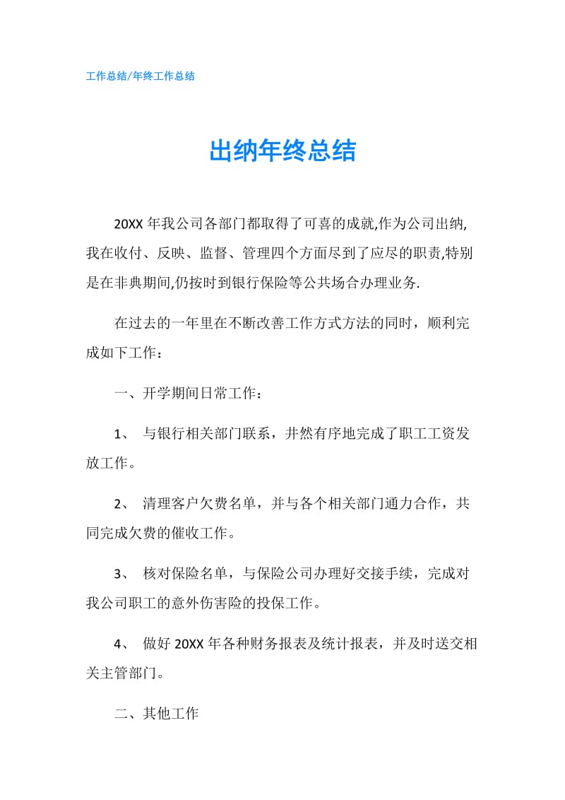 出纳年终总结.doc_第1页