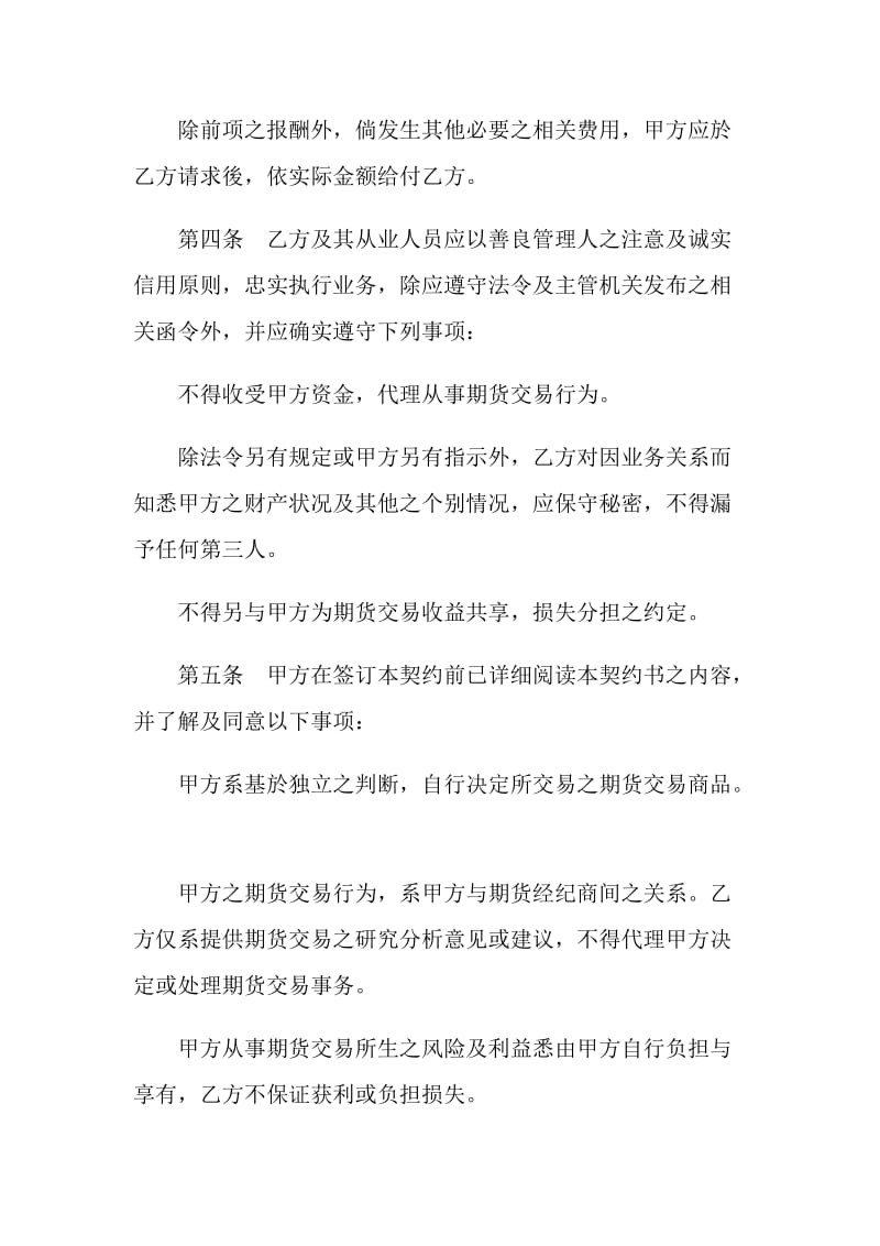 十三五规划委任期货顾问劳动合同.doc_第2页