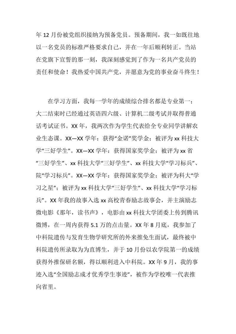 助学筑梦铸人征文：路在脚下梦在远方.doc_第2页