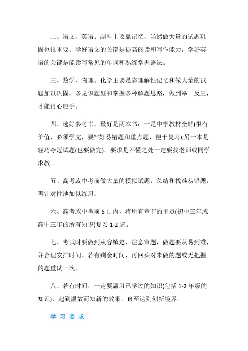 初中生学习计划.doc_第2页