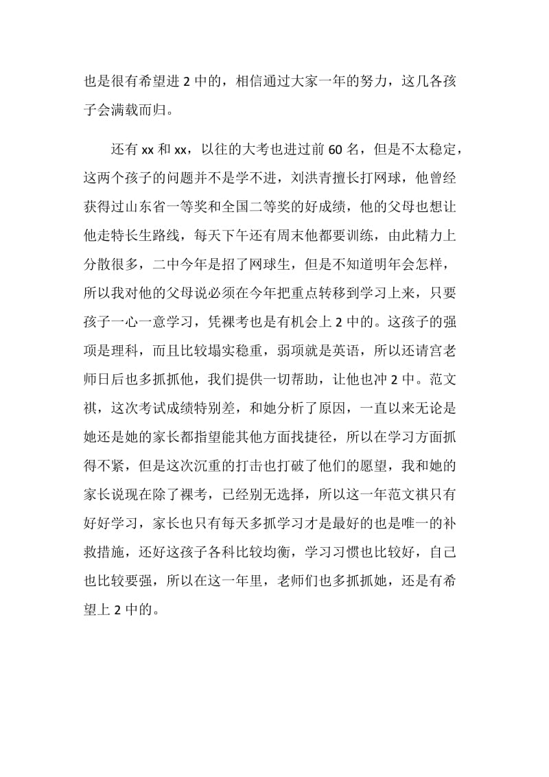 初三年级会议班主任发言稿.doc_第3页