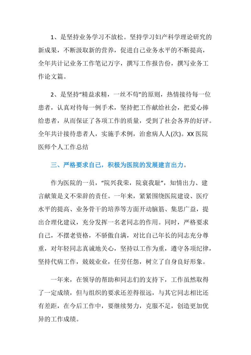 医师年度工作总结.doc_第2页