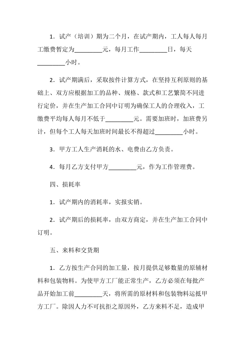 加工装配合同.doc_第3页