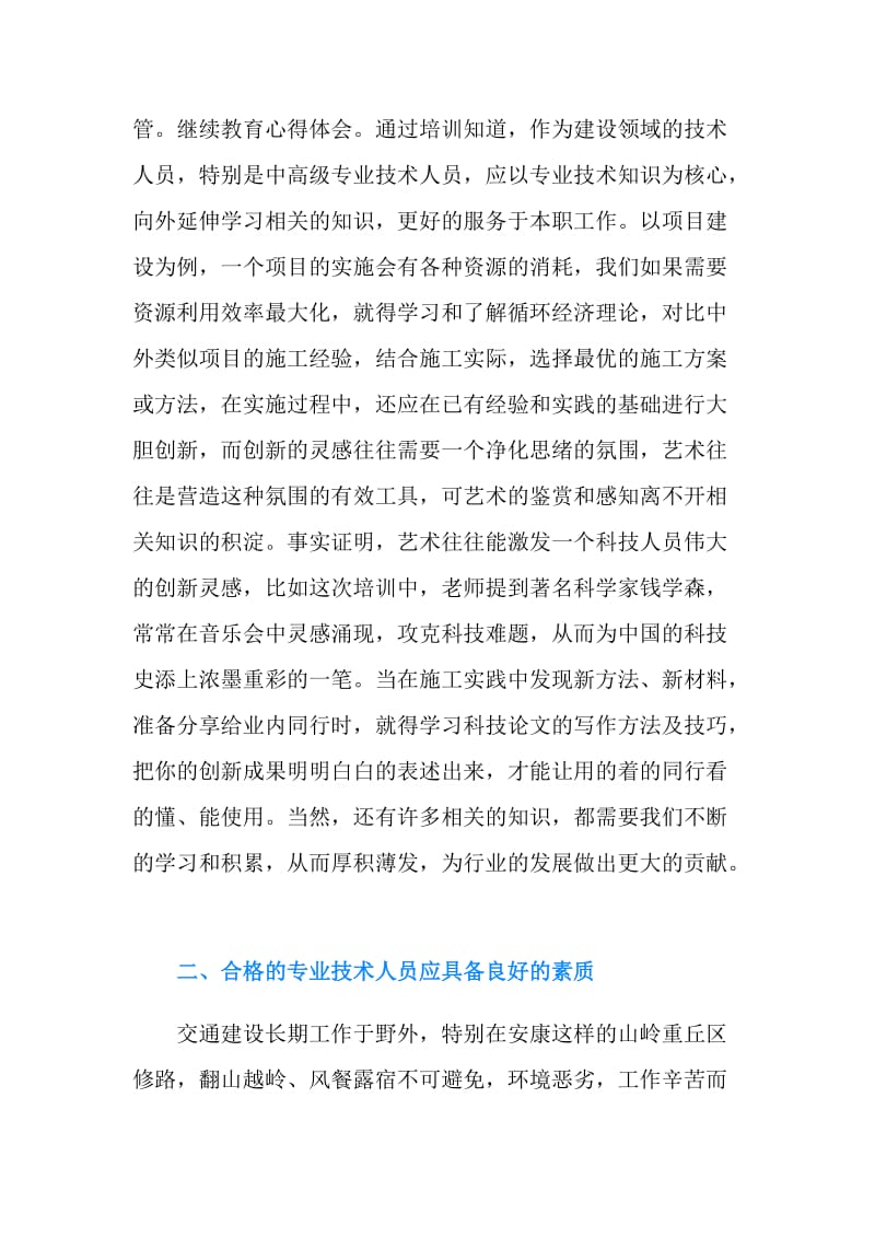 单位继续教育培训总结.doc_第2页