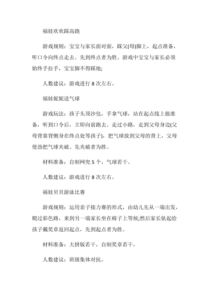 六一亲子运动会比赛项目的策划方案.doc_第2页