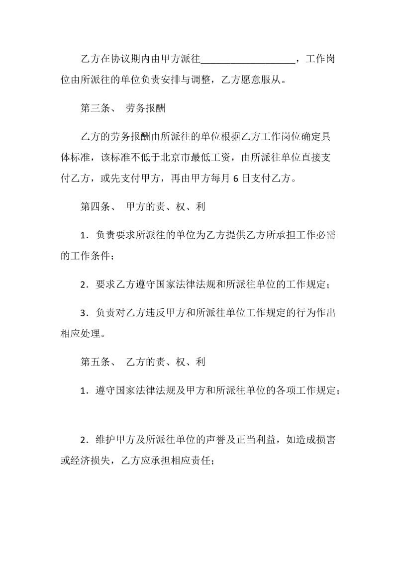 公司用工劳务合同.doc_第2页