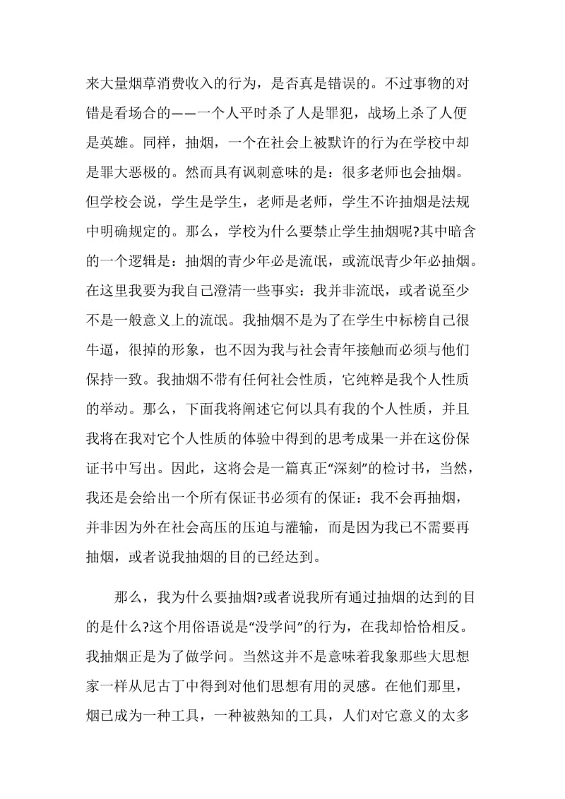 公司抽烟检讨书范文.doc_第3页