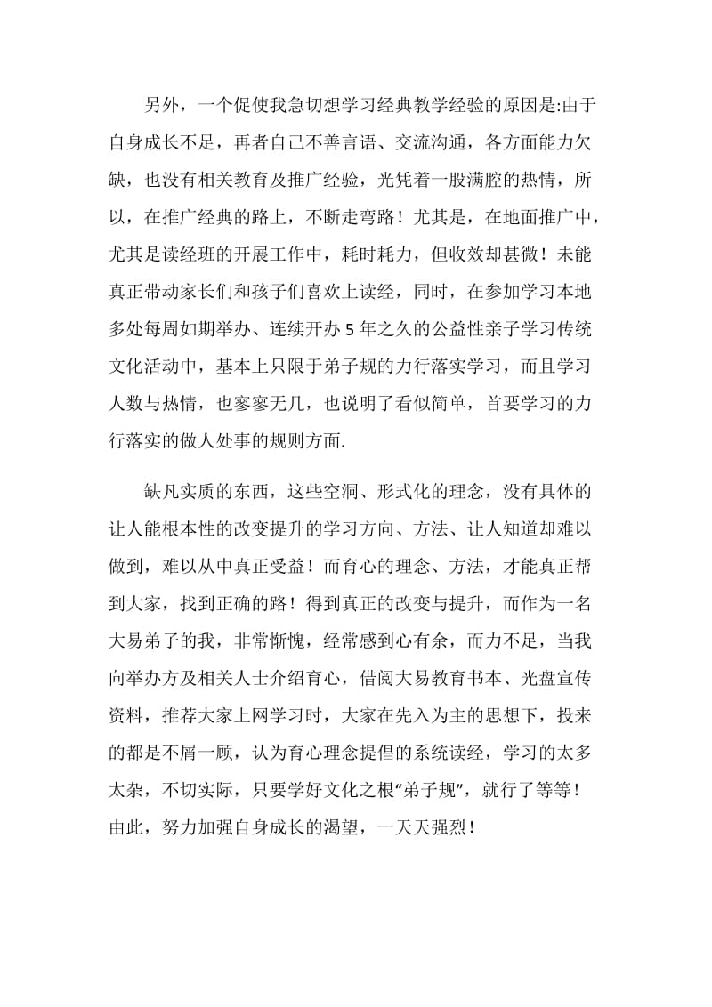 国学师资培训之心得.doc_第2页