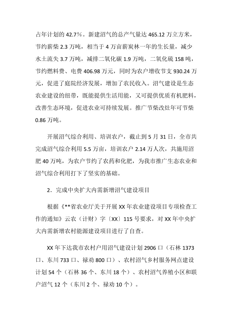 农业部门20XX上半年能源环保工作总结.doc_第2页