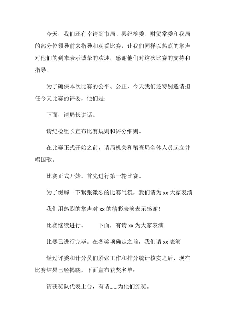 党章知识竞赛活动主持词.doc_第2页