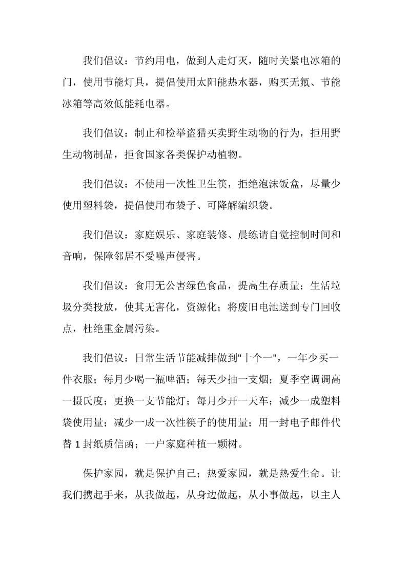 创建绿色生态小区倡议书.doc_第2页