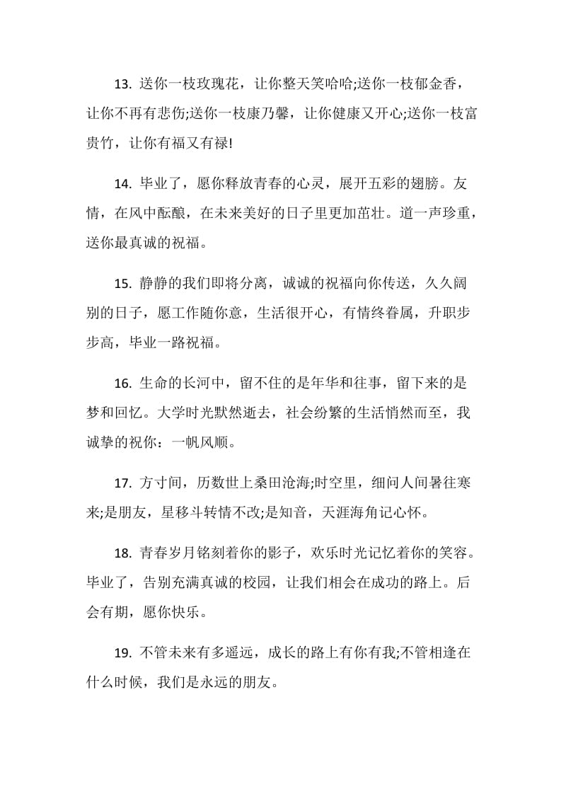 关于青春毕业留言集锦.doc_第3页