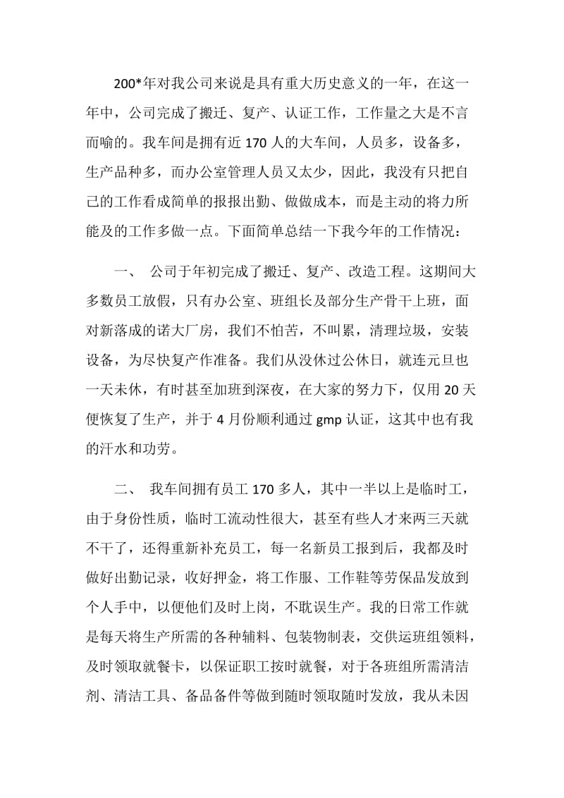 公司会计统计员年终工作总结.doc_第2页