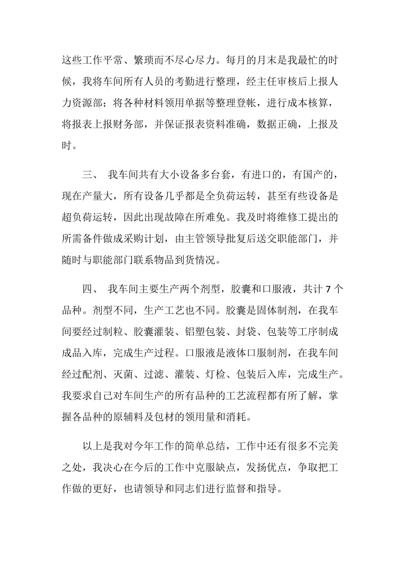 公司会计统计员年终工作总结.doc_第3页