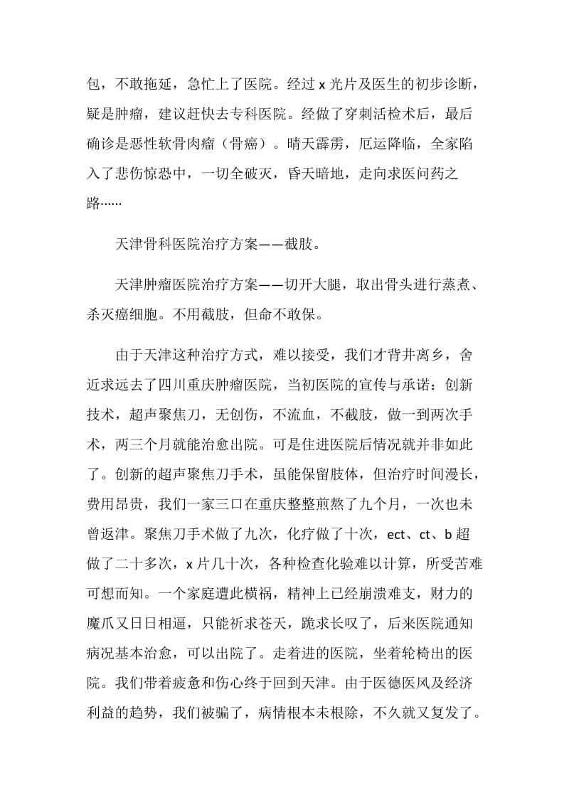 区级文明家庭许志坚家庭事迹材料.doc_第2页