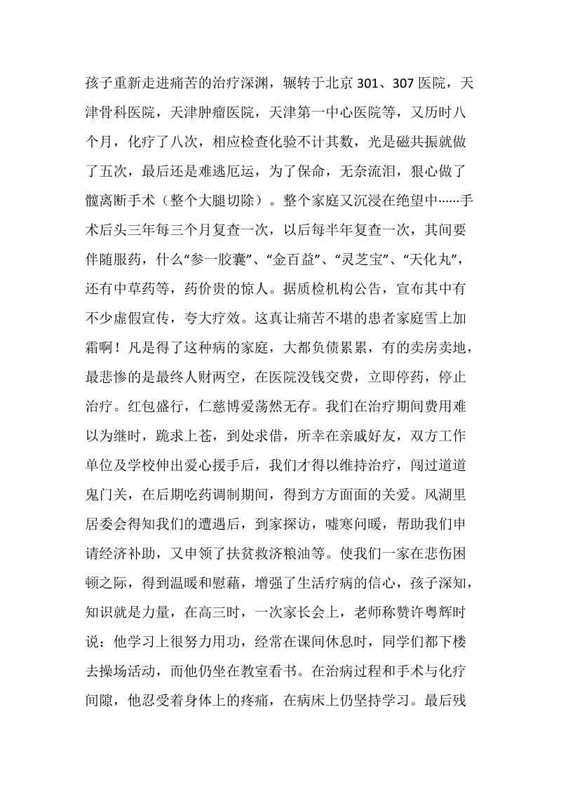 区级文明家庭许志坚家庭事迹材料.doc_第3页