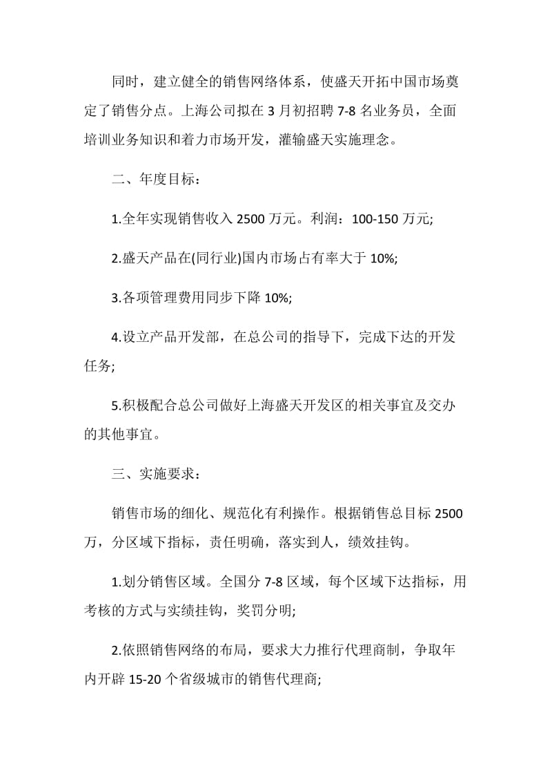 公司采购工作计划范本示例.doc_第2页