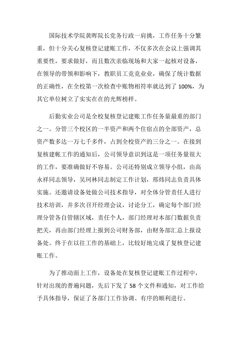 固定资产盘点小结.doc_第2页