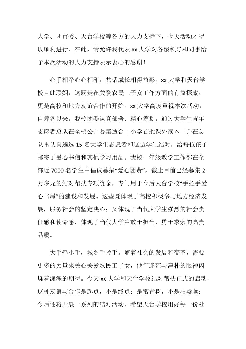 关爱农民工子女结对帮扶活动启动仪式发言稿.doc_第2页