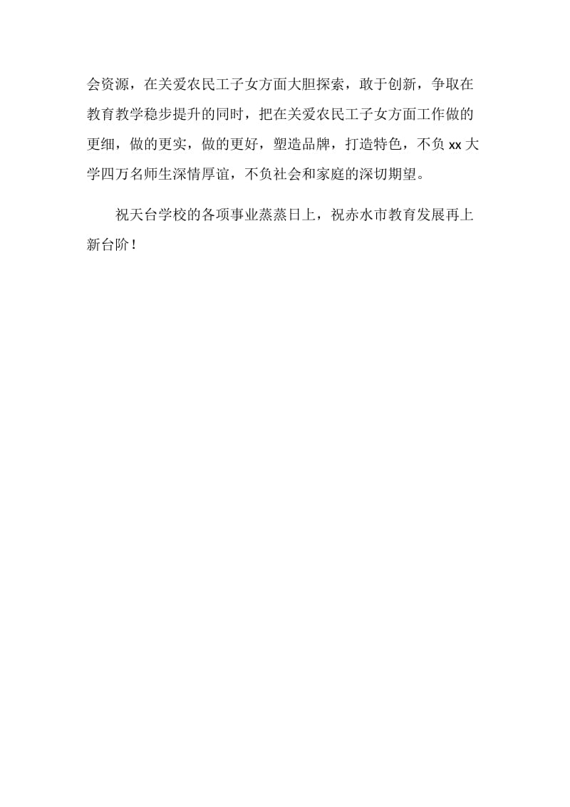 关爱农民工子女结对帮扶活动启动仪式发言稿.doc_第3页