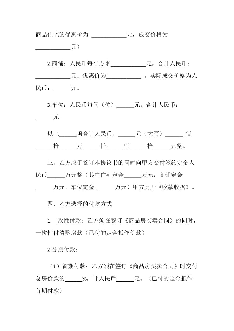 商品房认购协议书.doc_第2页