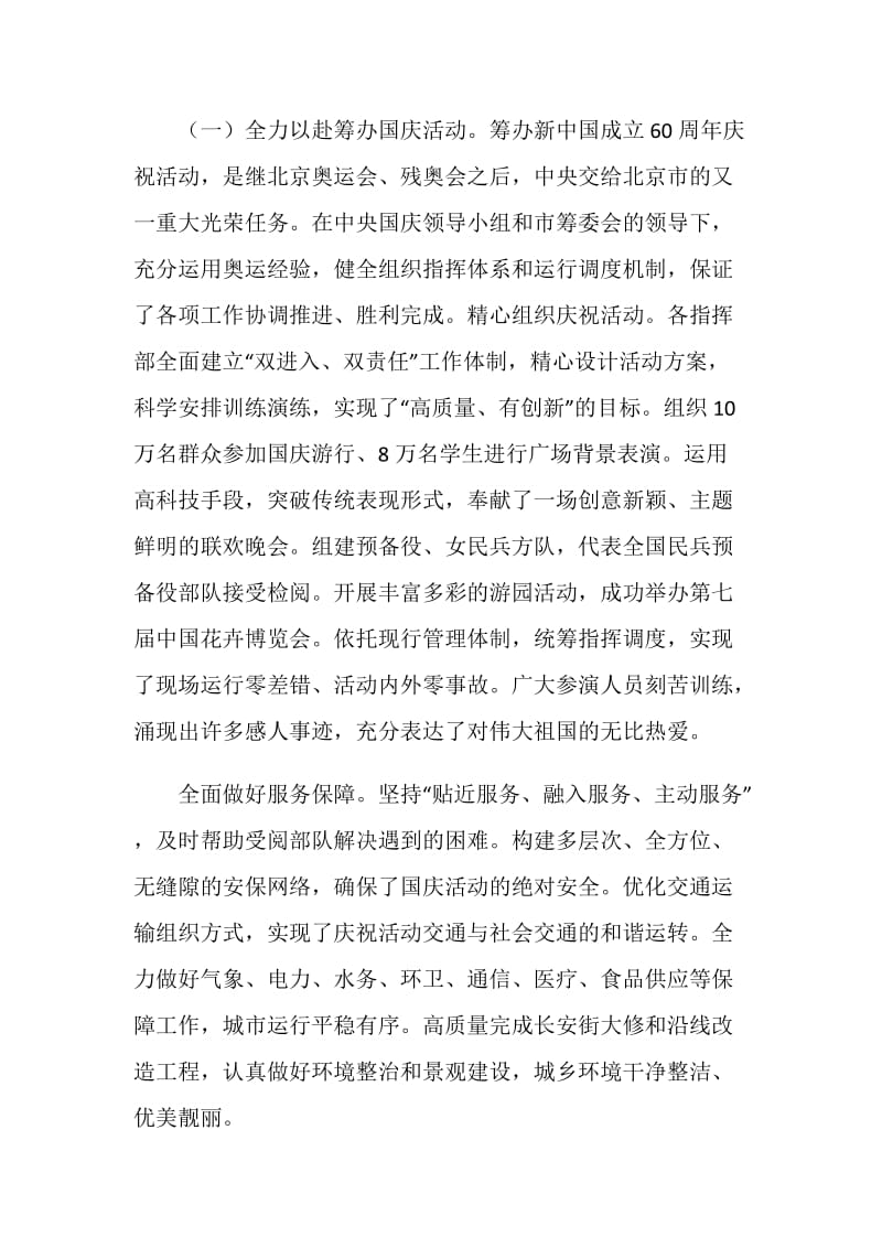北京市《工作报告》.doc_第2页