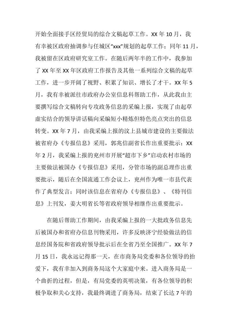 商务局竞争上岗面试自我介绍.doc_第2页