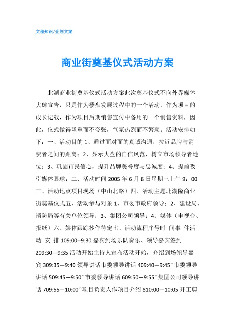 商业街奠基仪式活动方案.doc_第1页