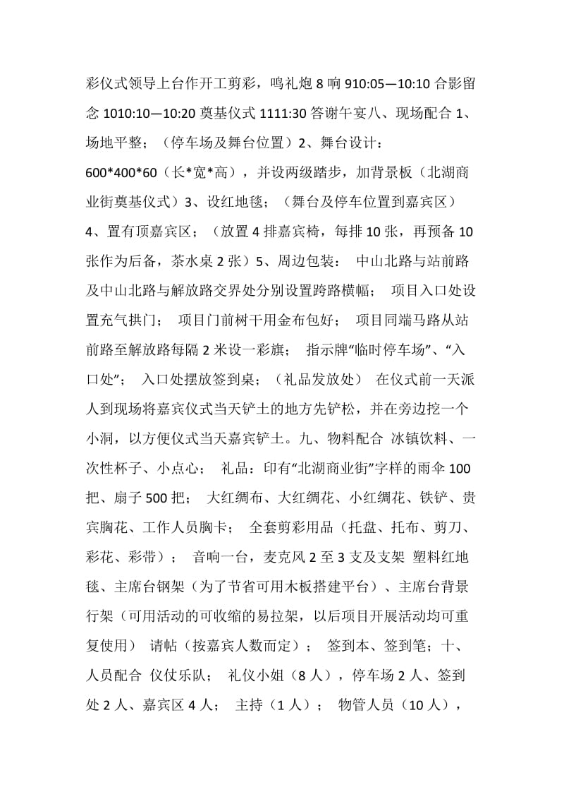 商业街奠基仪式活动方案.doc_第2页