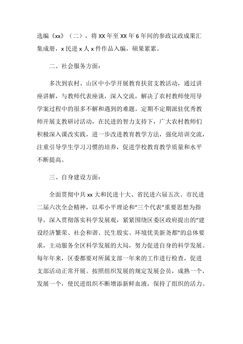 区委工作汇报材料.doc_第2页