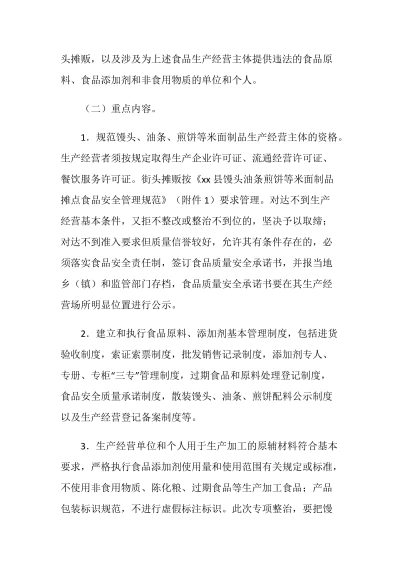 全县米面制品专项整治行动方案.doc_第3页