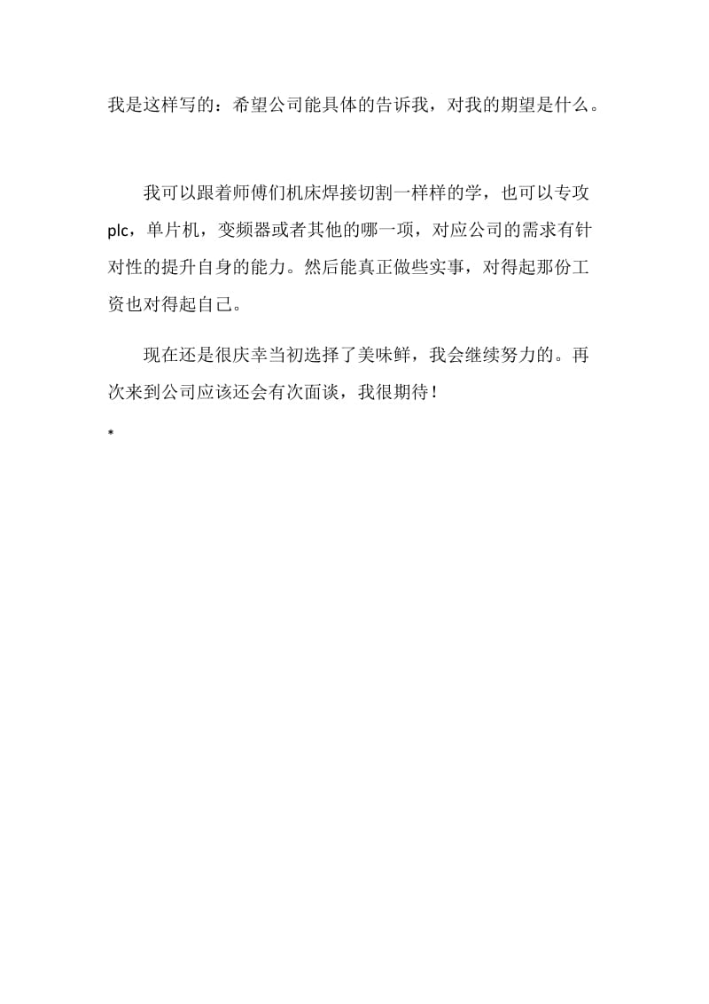 发酵机修实习报告.doc_第2页